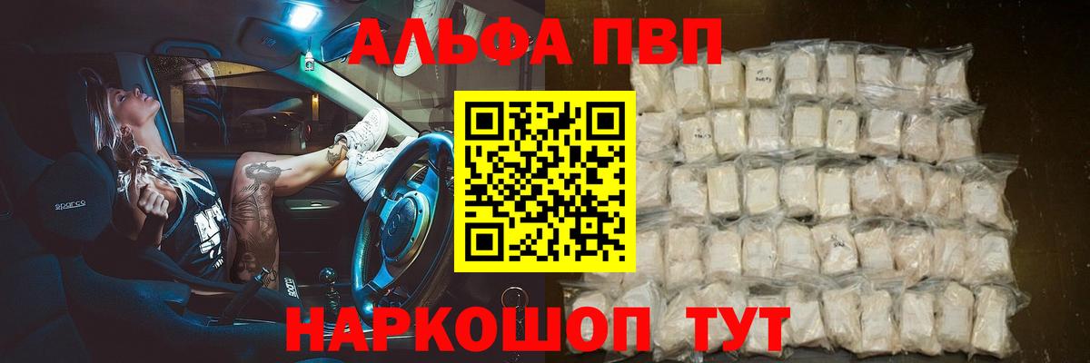 Альфа ПВП мука Шарыпово