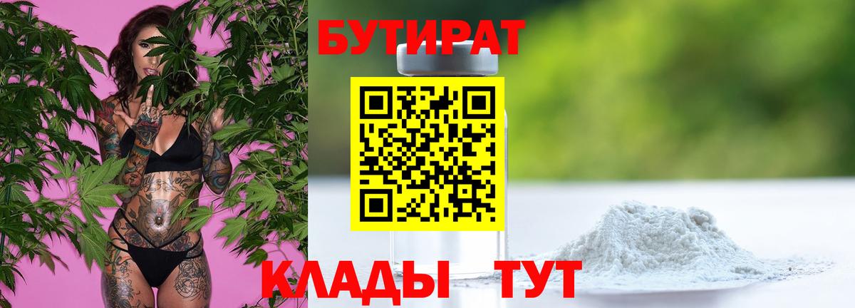 БУТИРАТ буратино Шарыпово