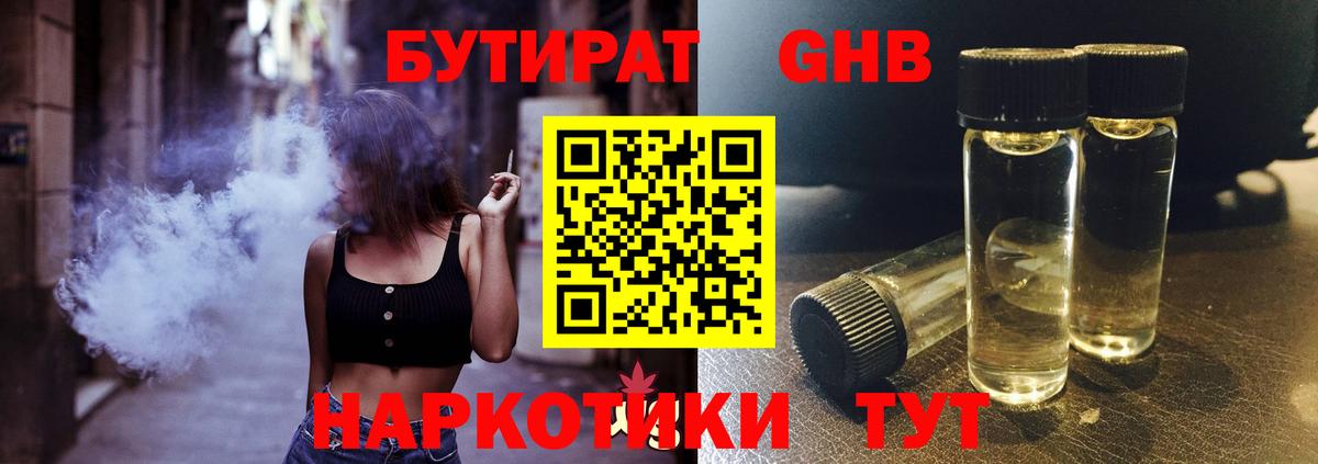 БУТИРАТ BDO 33%  Вход с VPN  Бутират  Шарыпово 
