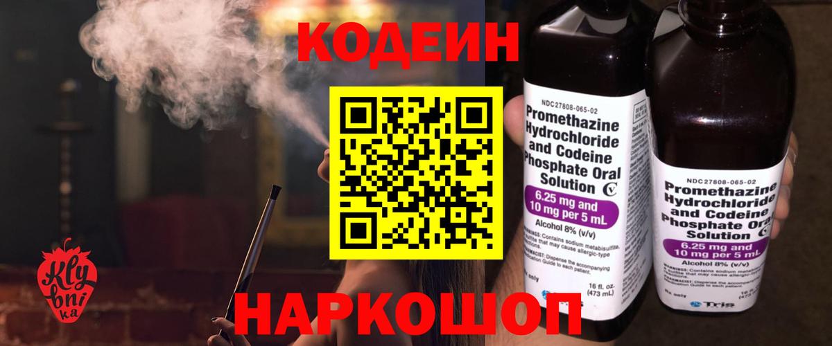 Codein Purple Drank  Вход с VPN  Кодеиновый сироп Lean напиток Lean (лин)  Шарыпово 