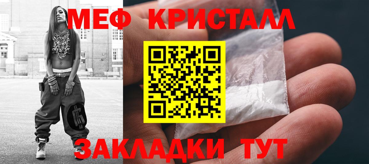 МЕФ кристаллы Шарыпово