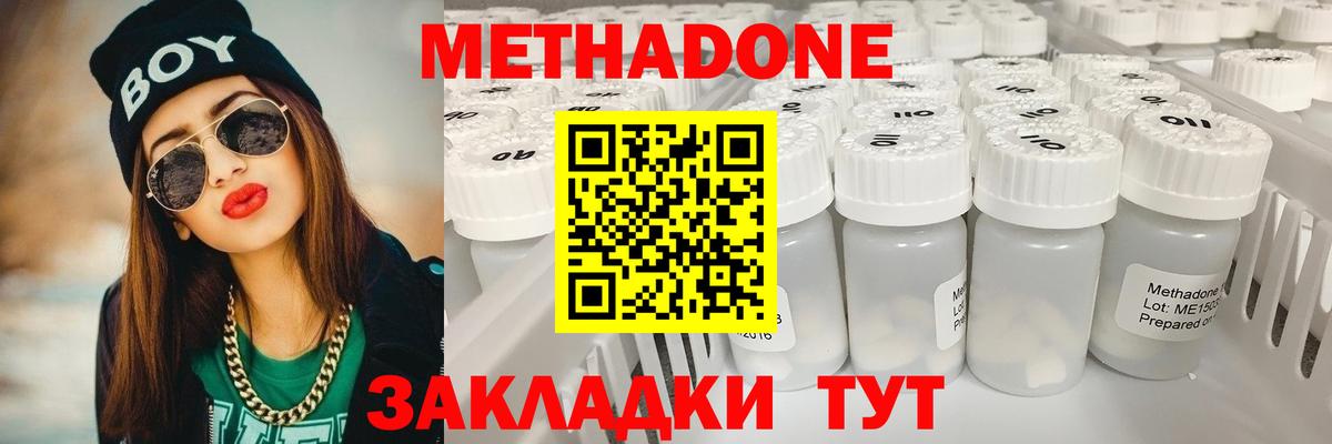 Метадон methadone  Вход с VPN  Шарыпово  Метадон мёд 